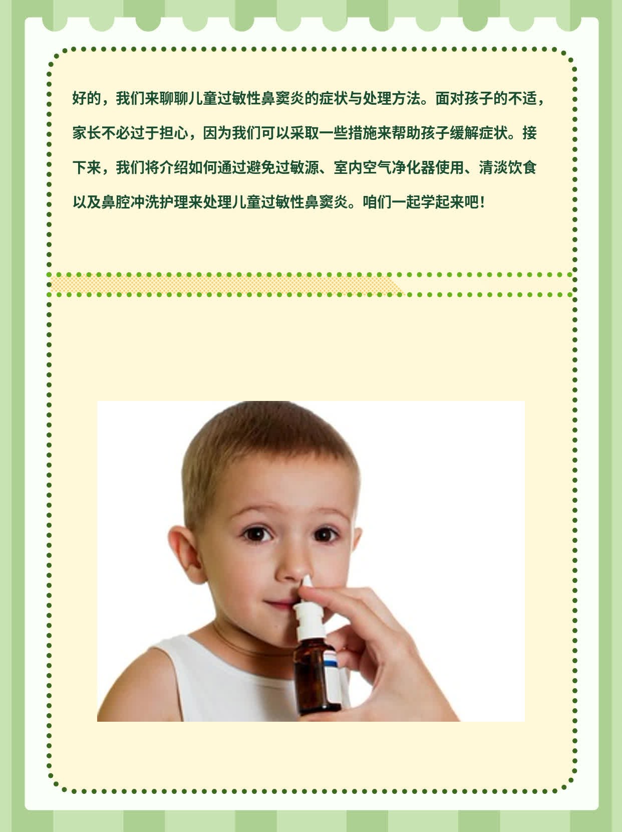「孩子有招」：儿童过敏性鼻窦炎的症状与处理方法
