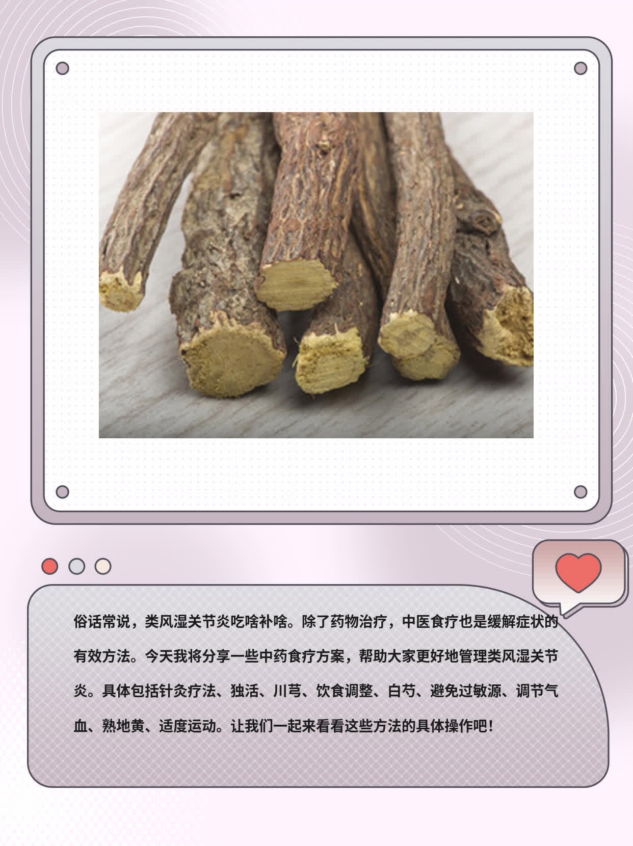类风湿关节炎：中药食疗方案分享