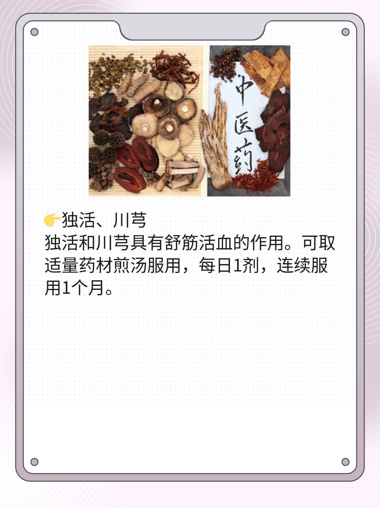 类风湿关节炎：中药食疗方案分享
