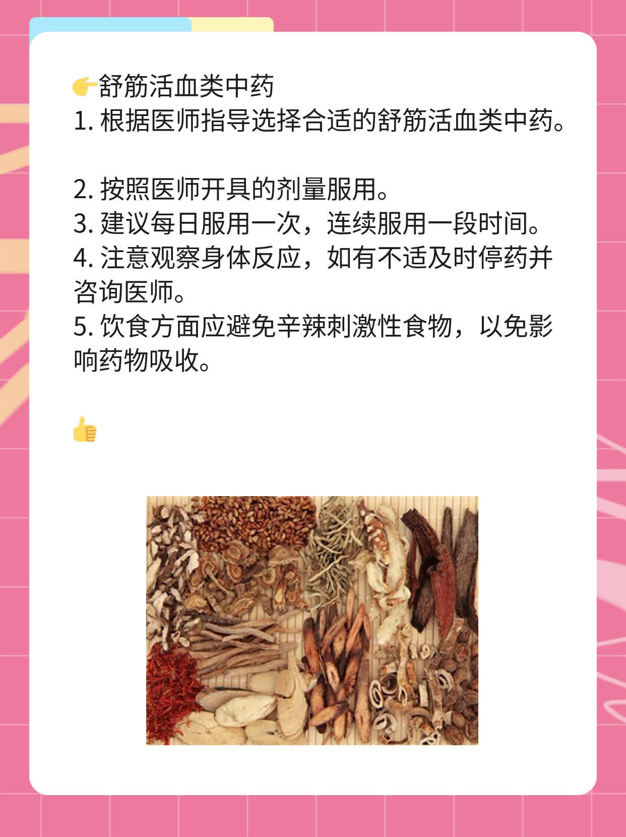 「揭秘」路路通：解经止痛利水消肿，这些禁忌要注意！