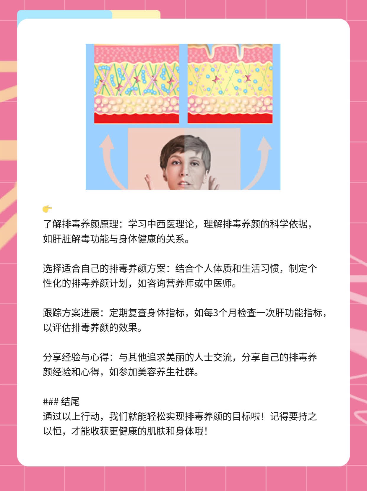 「排毒养颜」：中西医合璧的美肌秘笈！