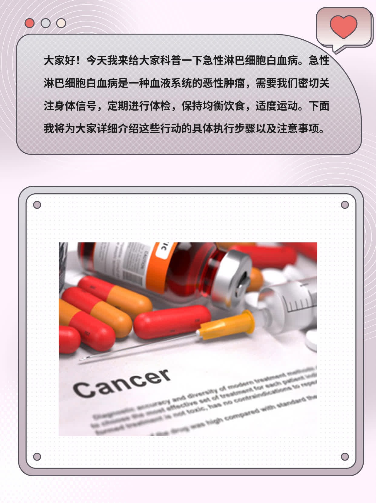 「小白问诊」急性淋巴细胞白血病的意思