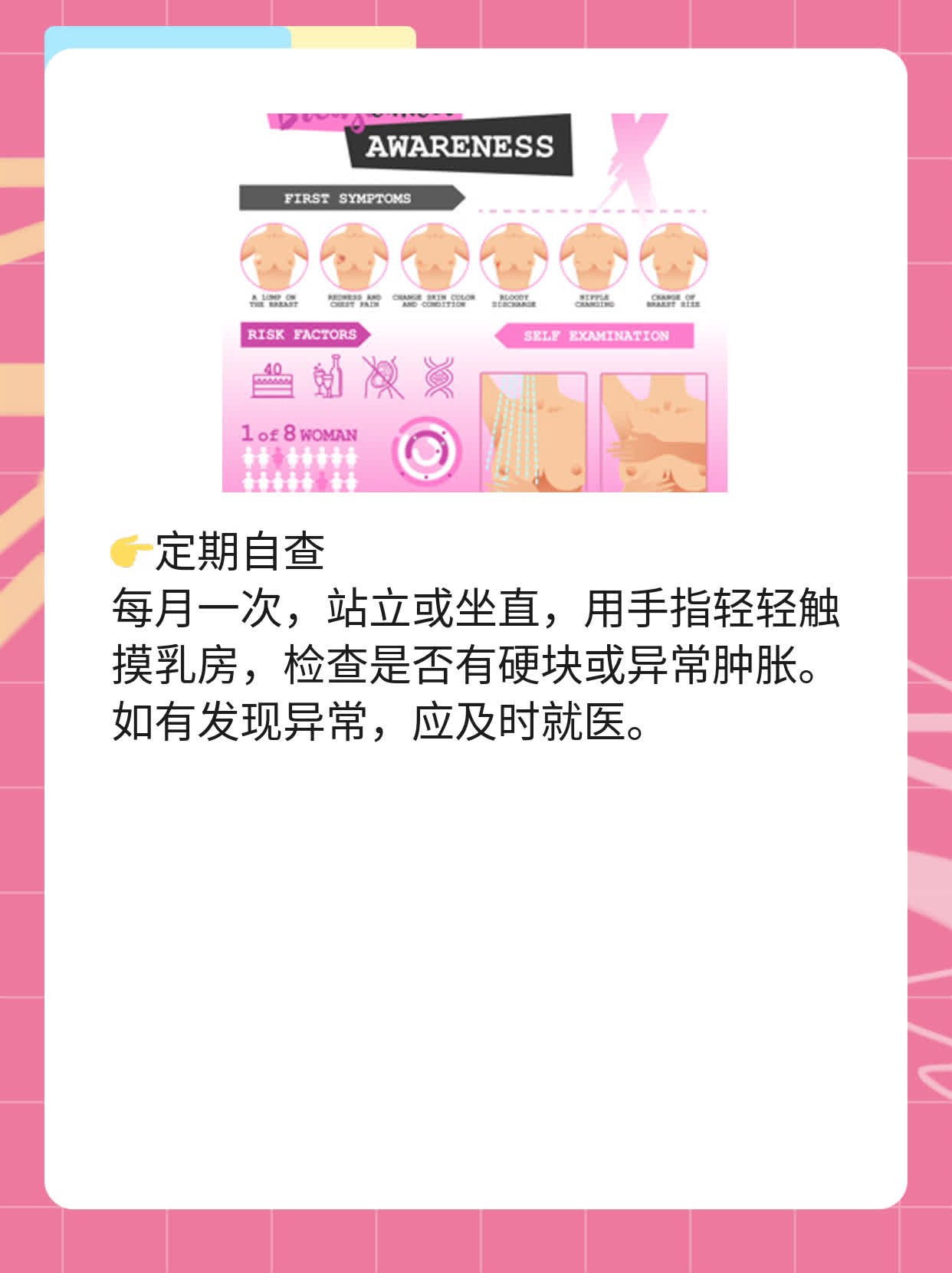 「防乳癌」：饮食调整攻略