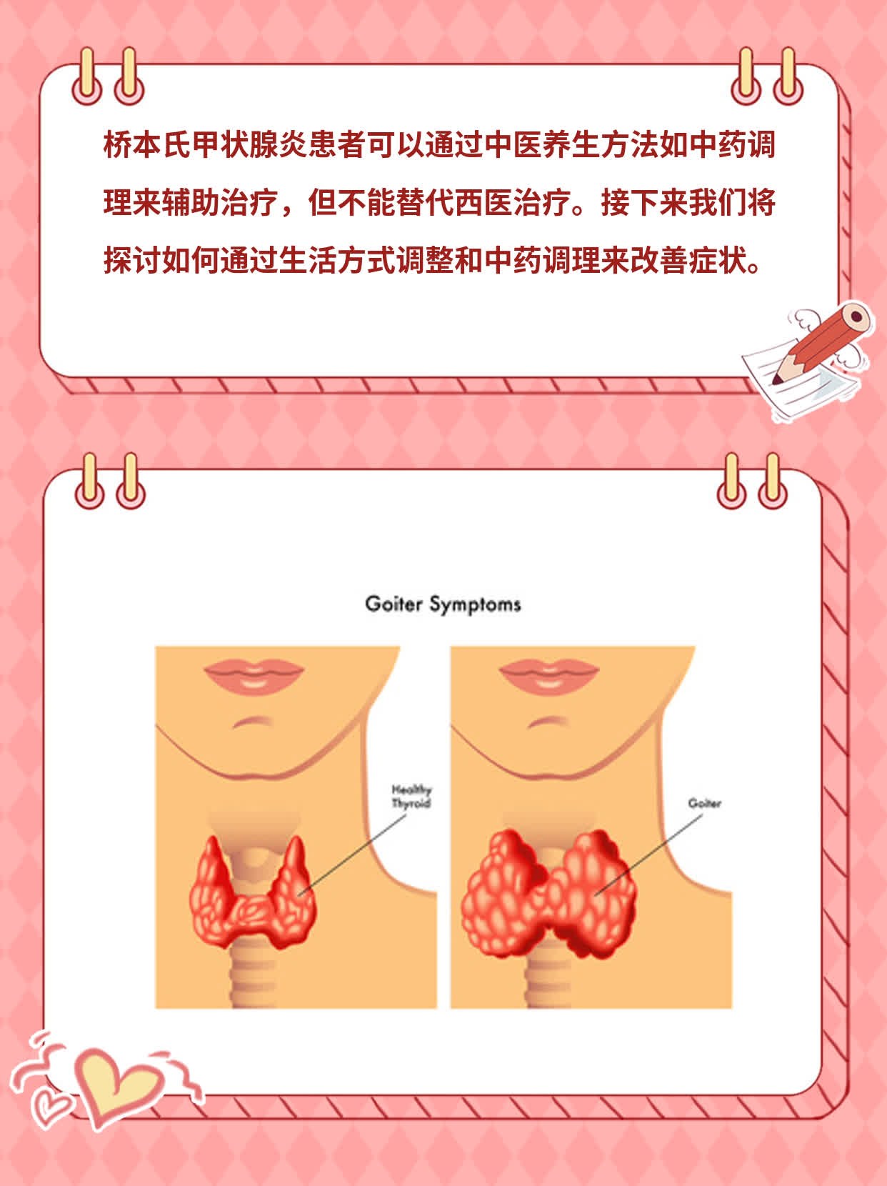 桥本氏甲状腺炎可否靠中药调理？经验分享