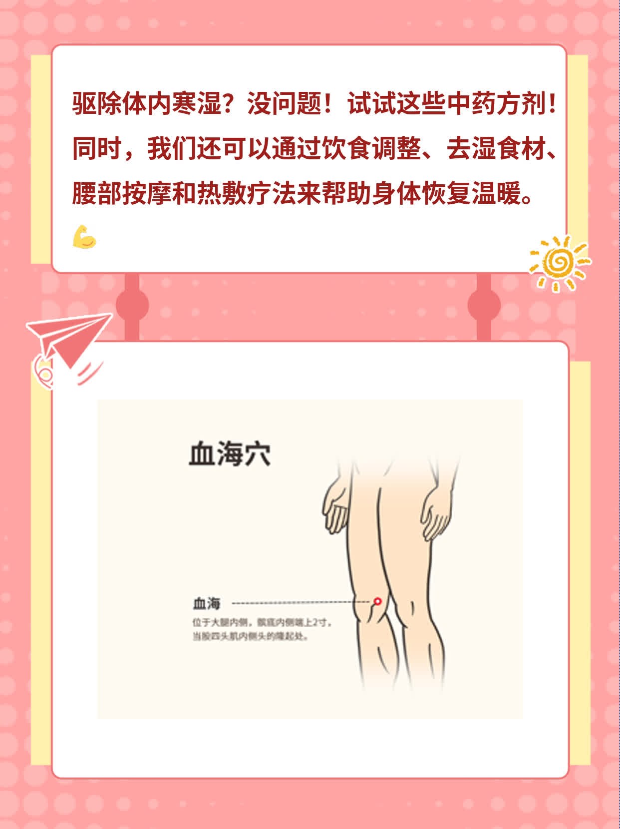 「驱除体内寒湿」：中药方剂推荐！