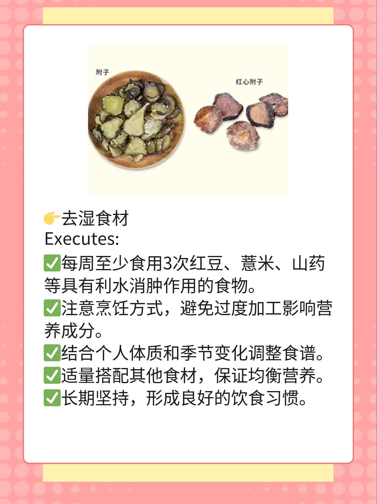 「驱除体内寒湿」：中药方剂推荐！