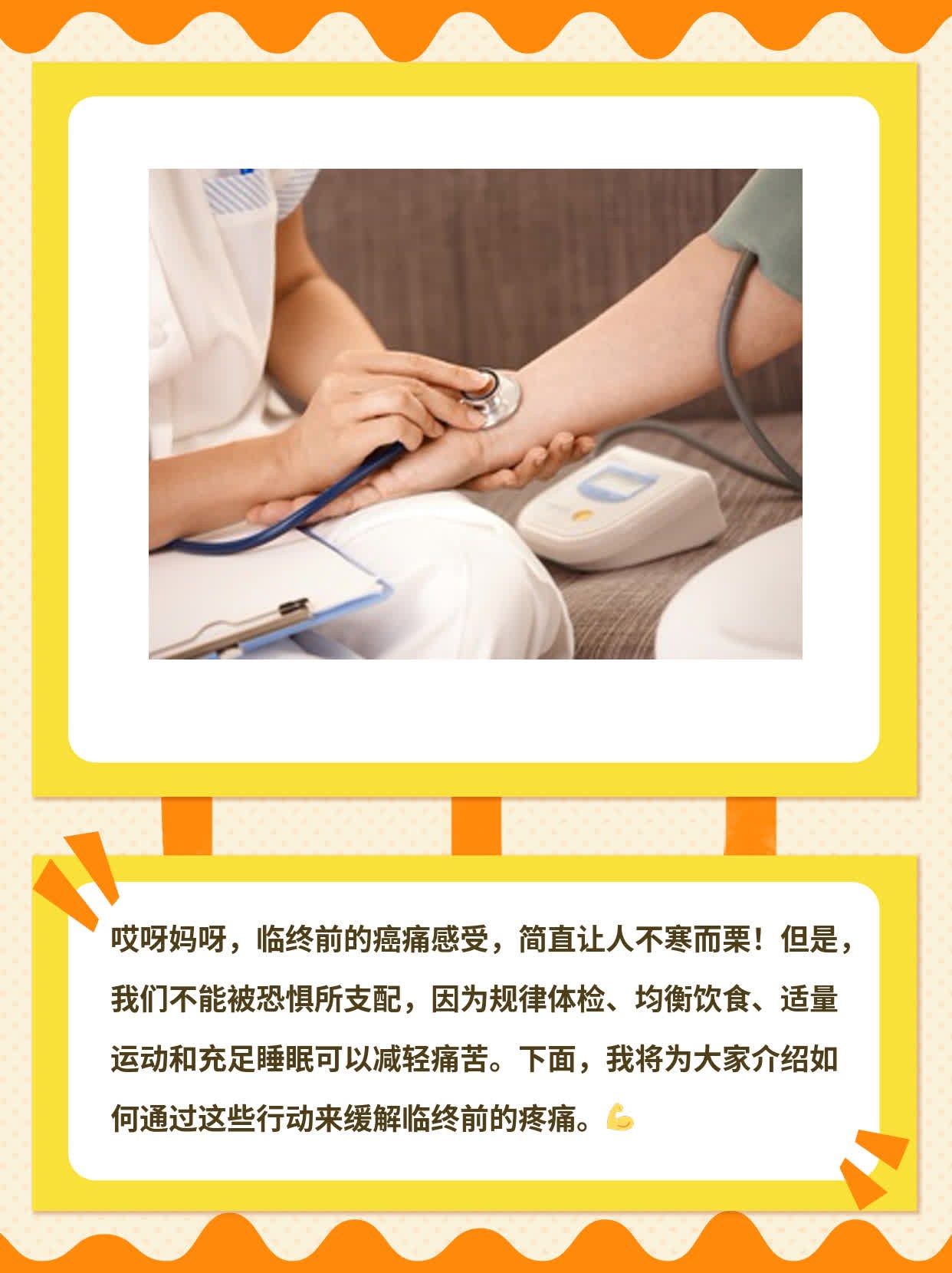 揭秘：临终前的癌痛感受，你不可不知！