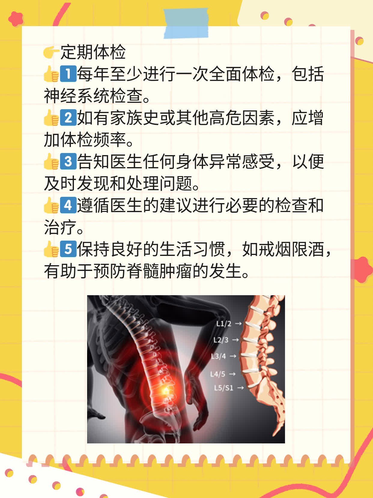 「经验分享」脊髓肿瘤的症状及临床表现探秘