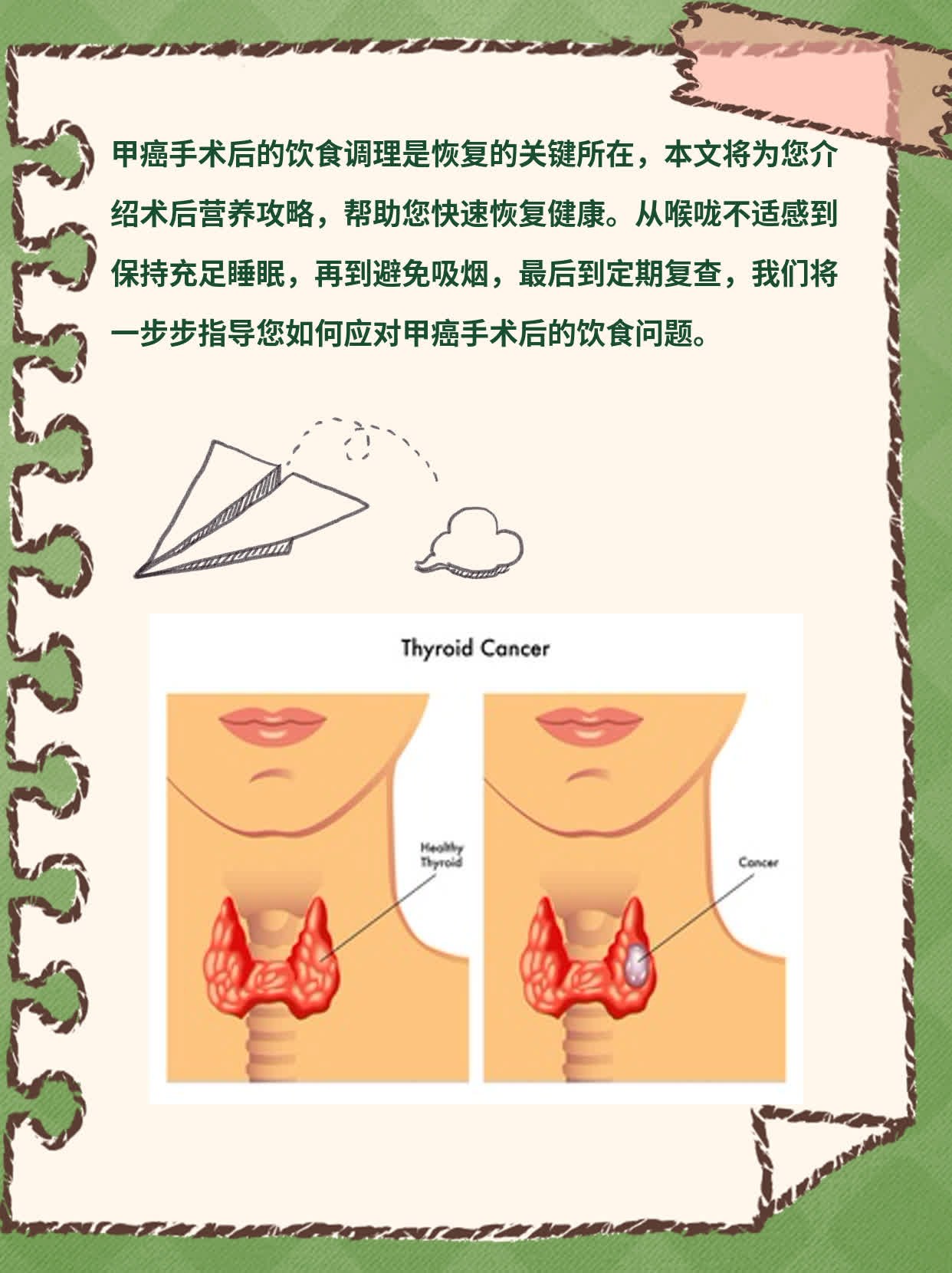 术后营养攻略：甲癌患者必看！