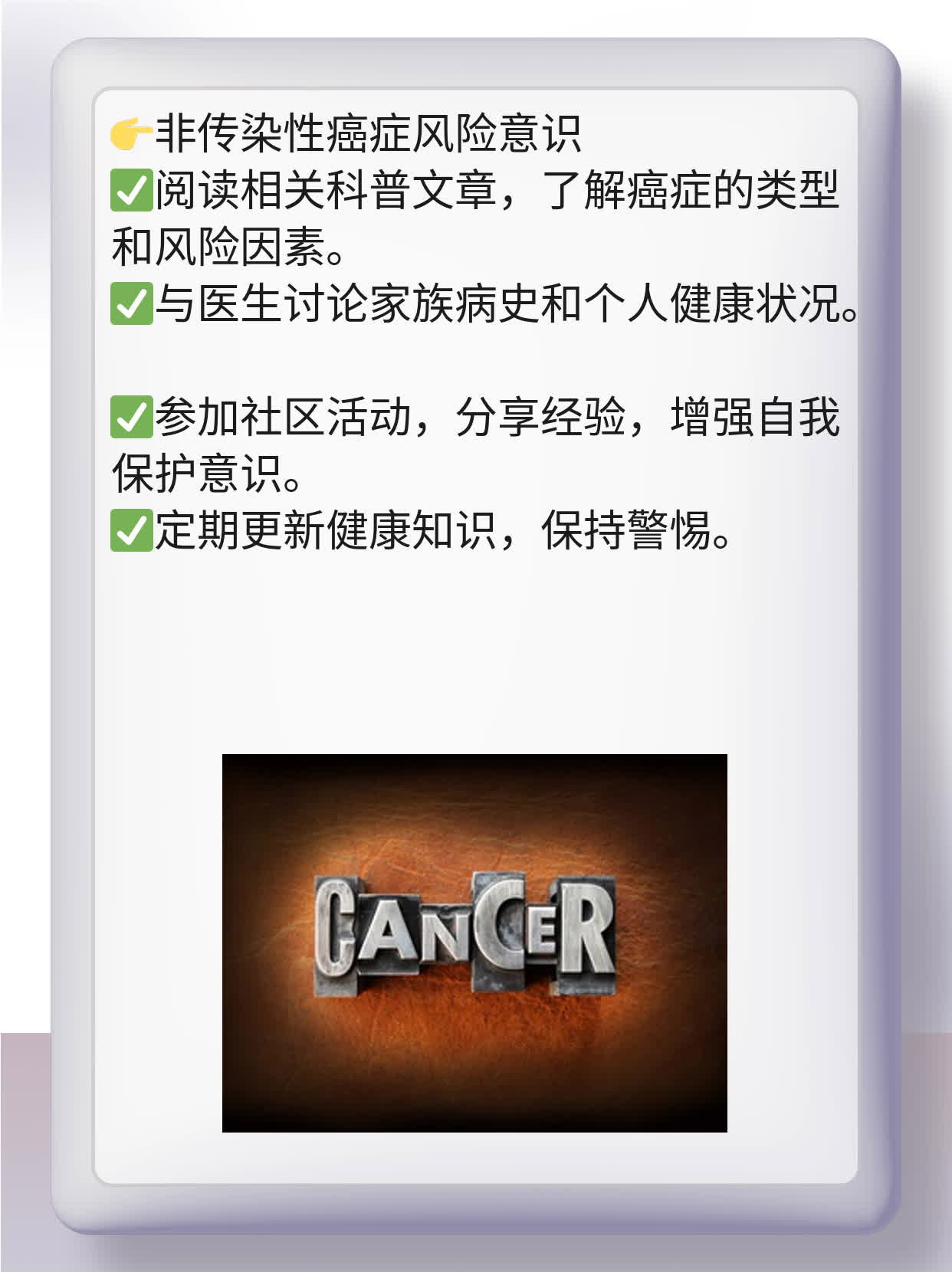「癌症是否传染？传播方式揭秘」