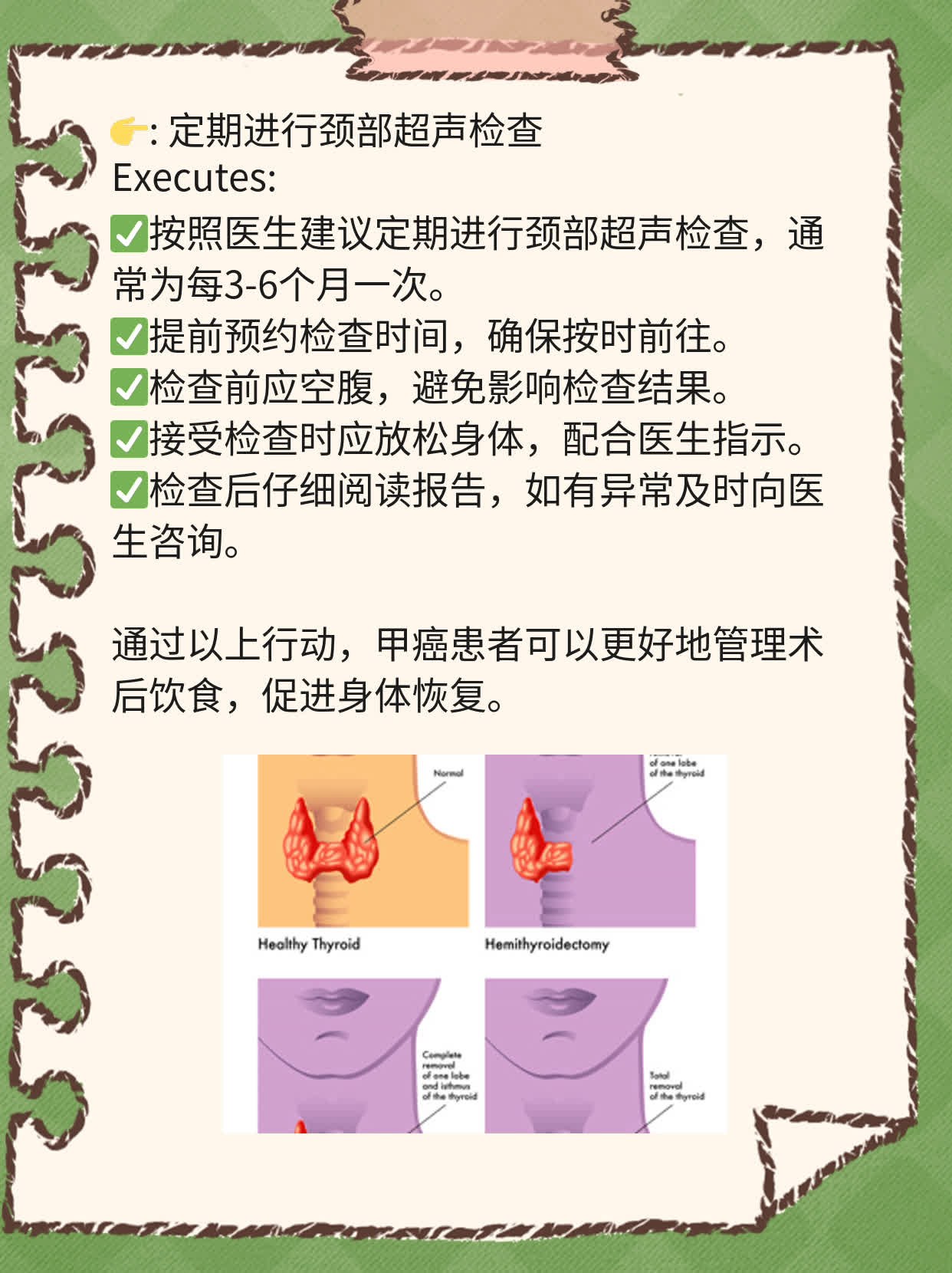 术后营养攻略：甲癌患者必看！