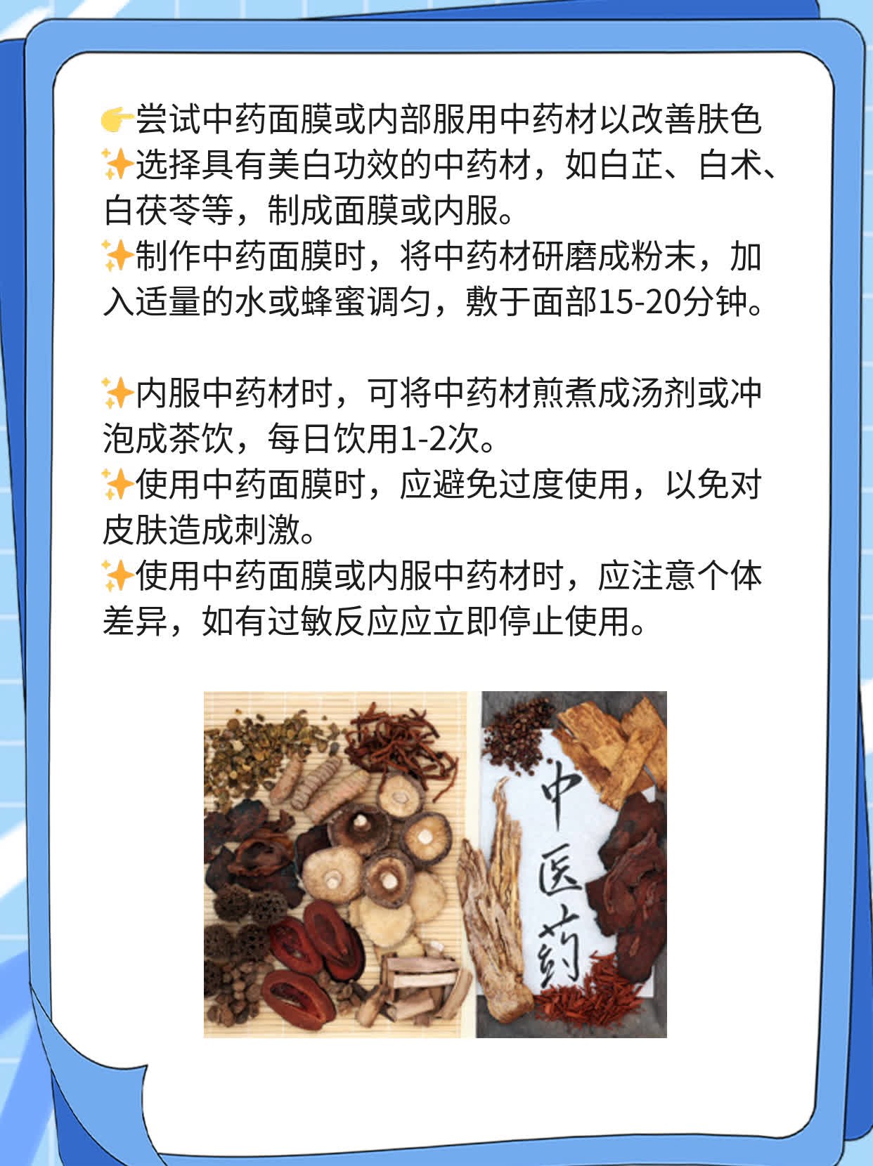 「祛斑妙招」：揭秘去黄褐斑效果最佳的中药！