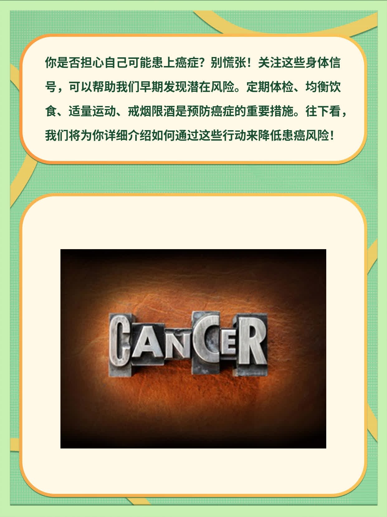 「必看」发现这些身体信号，可能有患癌风险！