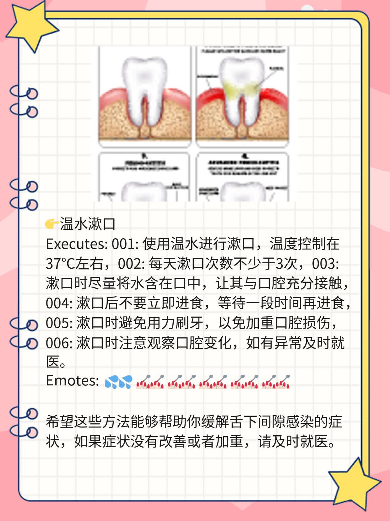 「舌下间隙感染」治疗妙招大公开！