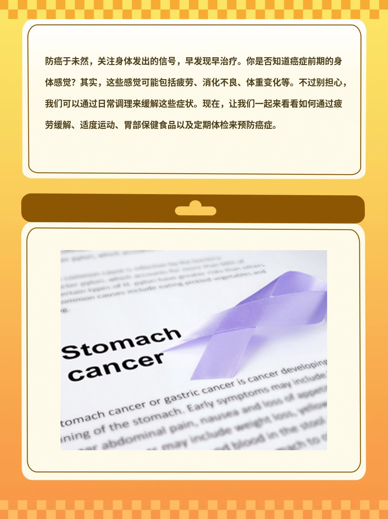 「防癌于未然」身体发出的信号你知道吗？