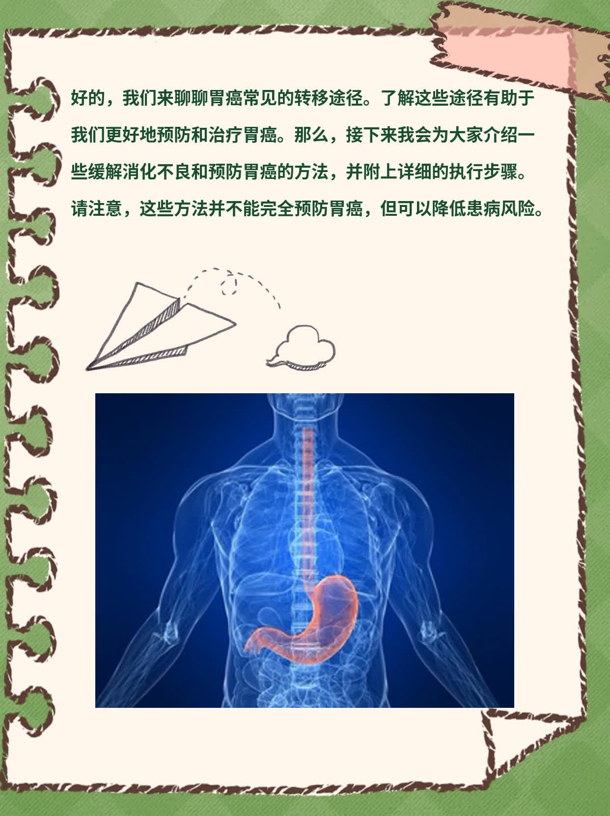 「经验分享」揭秘：胃癌常见转移途径