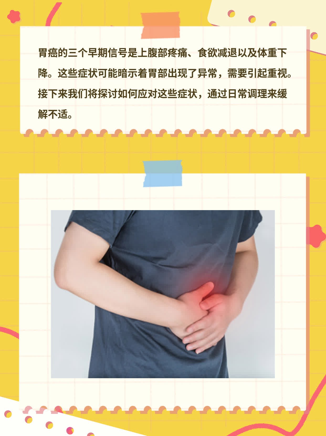 探秘胃癌早期信号：3个症状不容忽视！