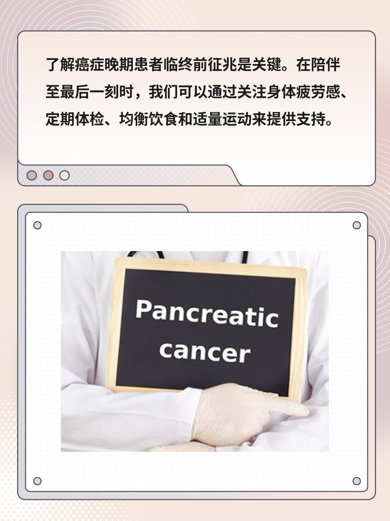 癌症晚期患者临终前征兆：如何陪伴至最后一刻？