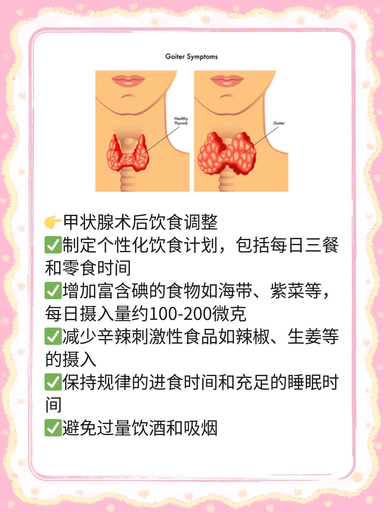 揭秘：甲状腺术后饮食攻略