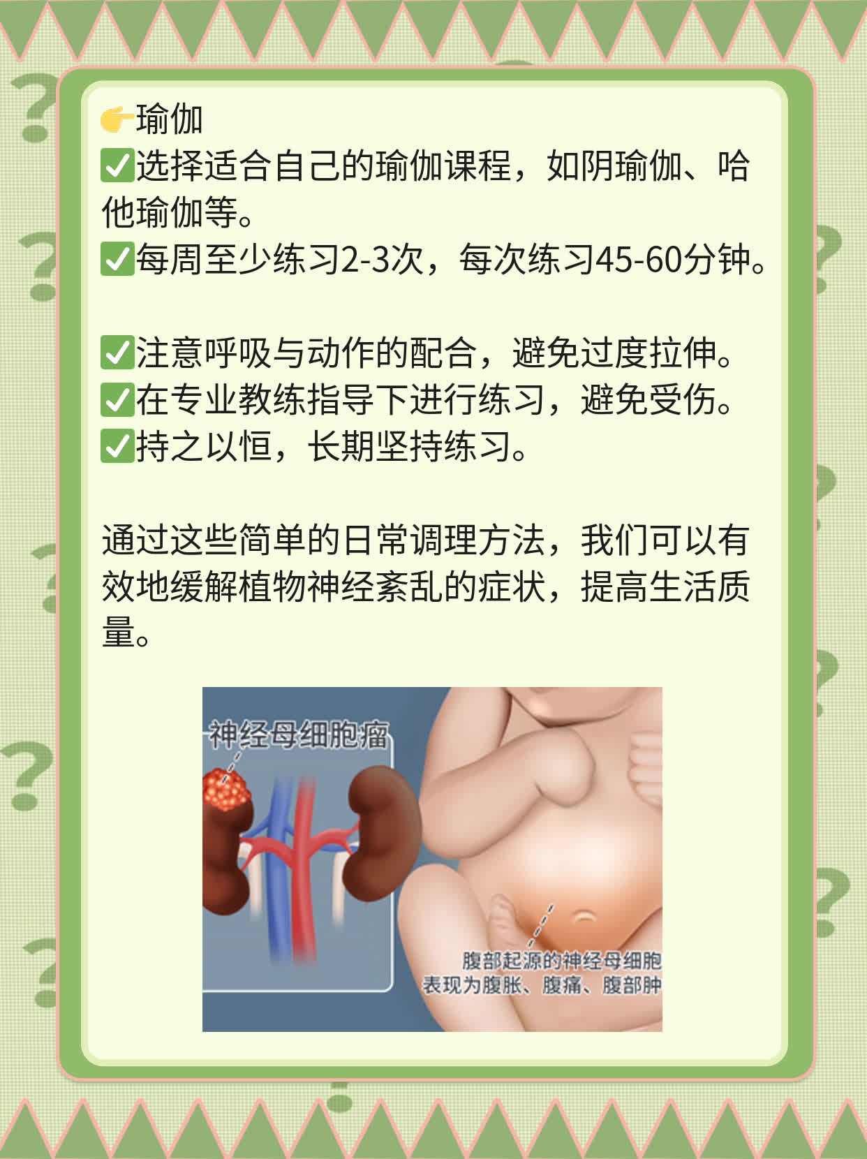 「揭秘」治疗植物神经紊乱的神奇药物！
