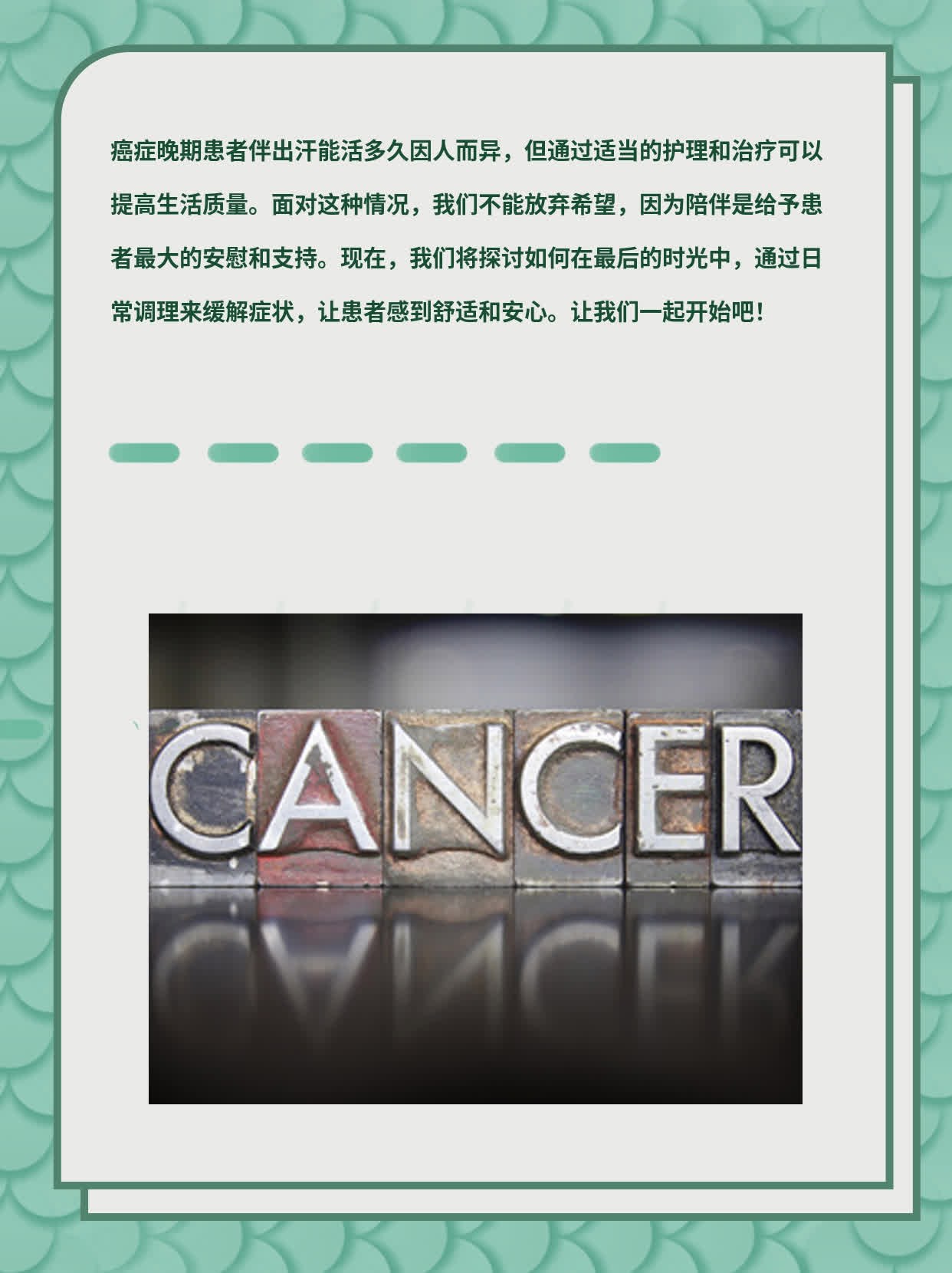 「癌症晚期+出汗」：这可能是你能陪伴患者的最后时光！