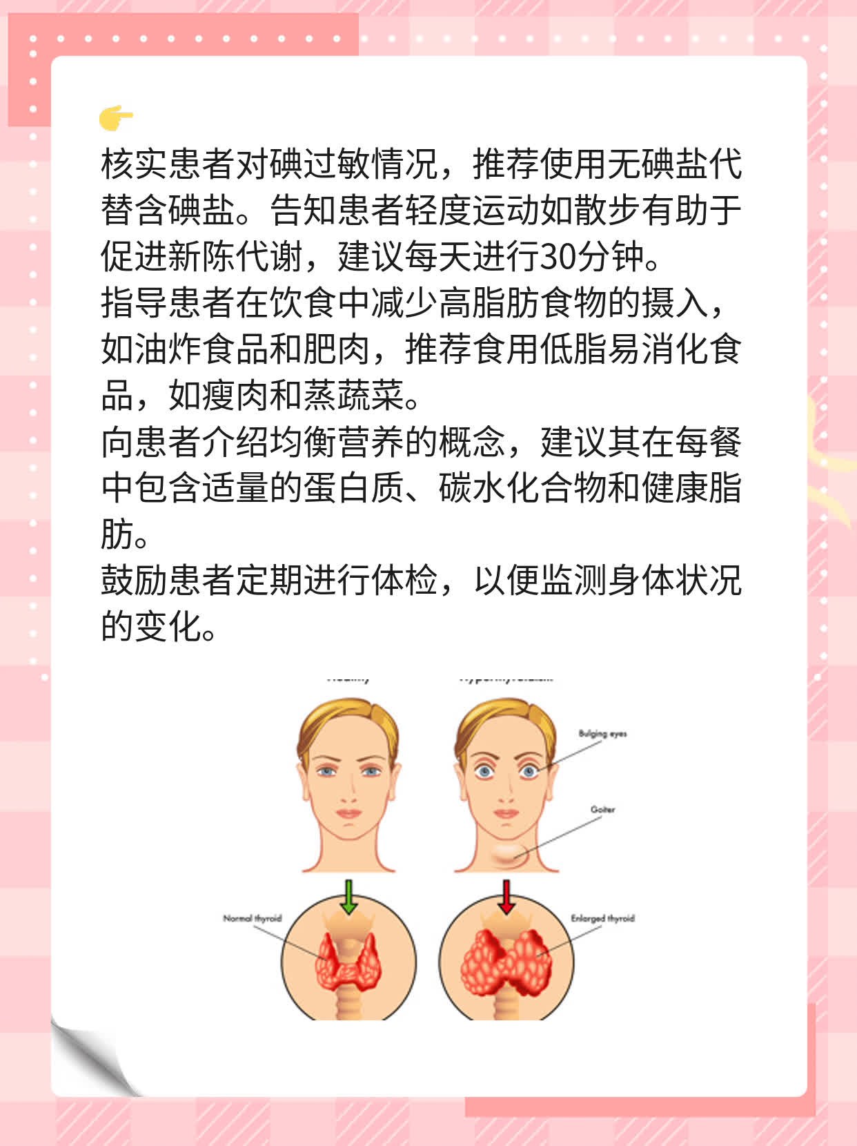 【实用】甲状腺癌术后饮食攻略：忌口大全！