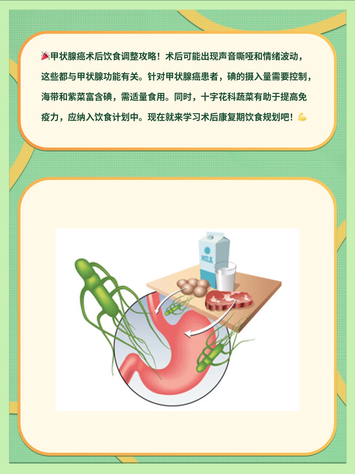 术后饮食调整攻略：甲状腺癌患者必看！