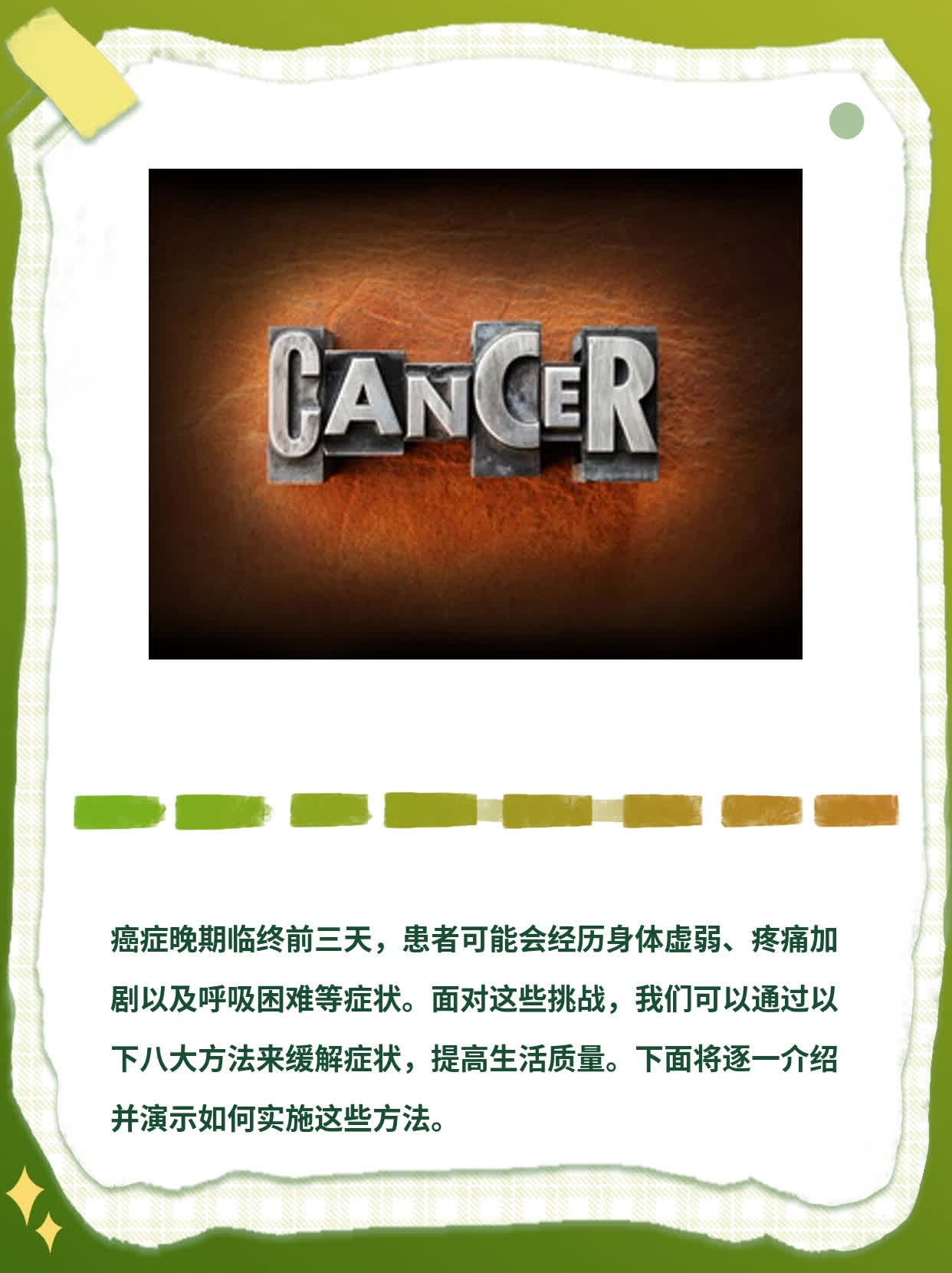 癌症晚期临终前三大症状揭秘！