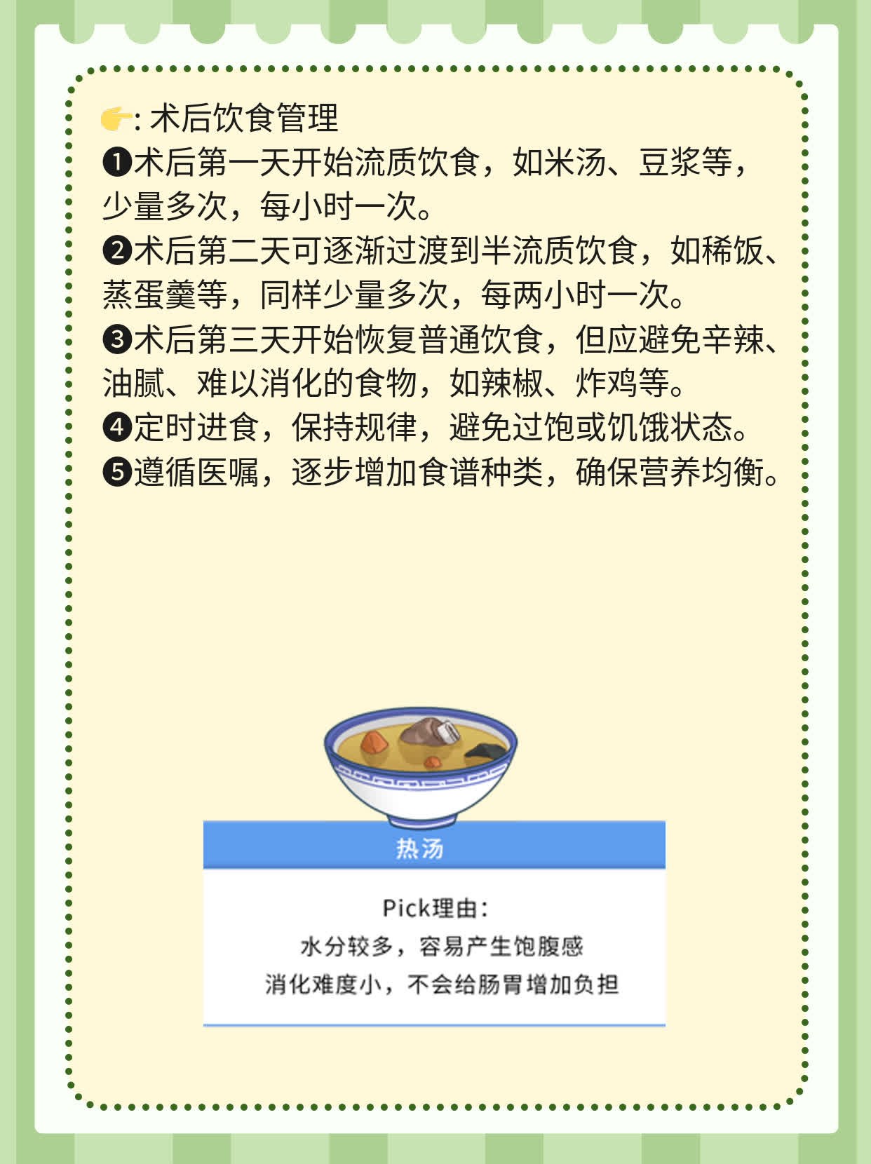 术后养好胃，胃癌患者必看！饮食攻略