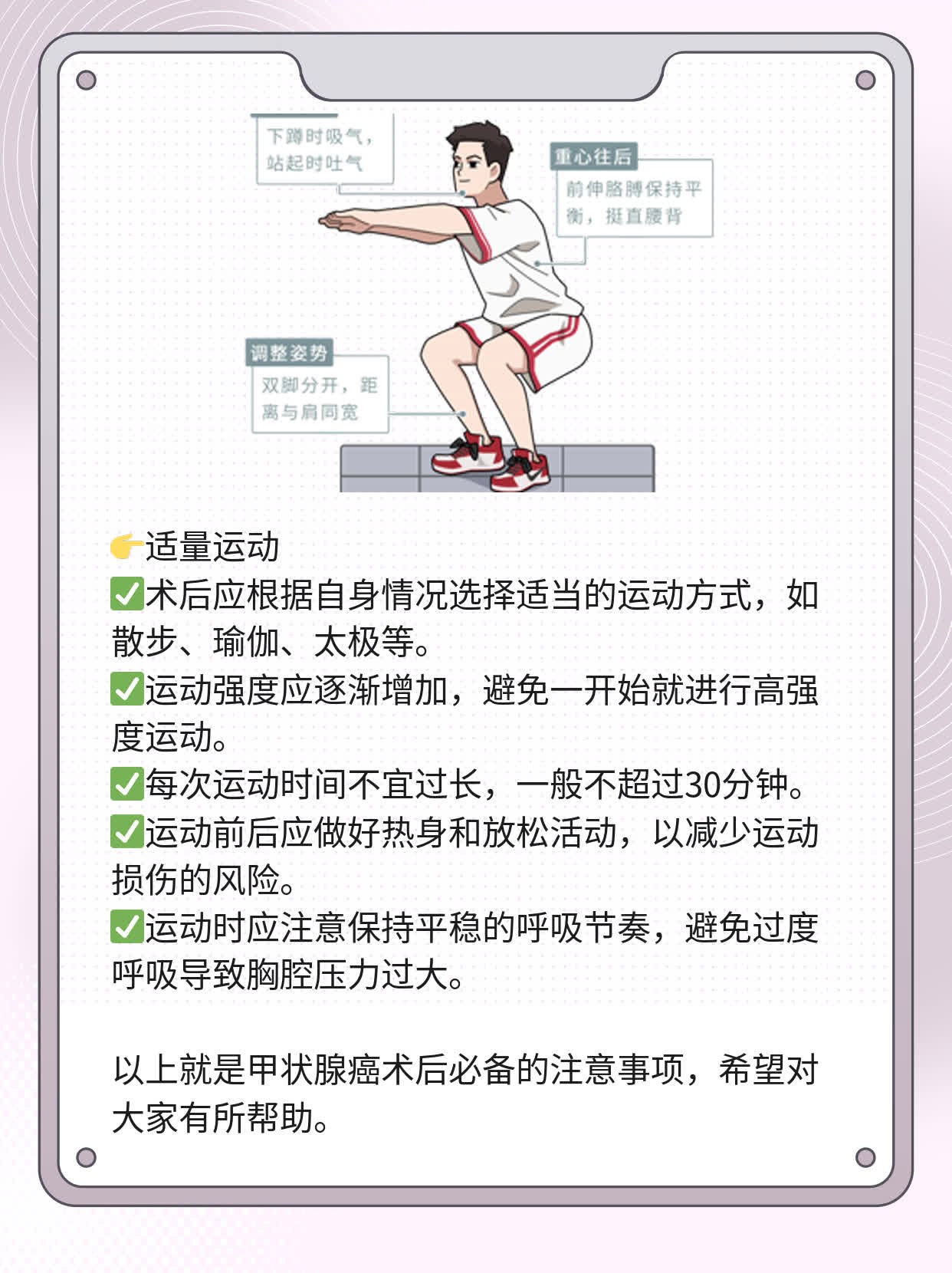 【经验分享】甲状腺癌术后必备注意事项