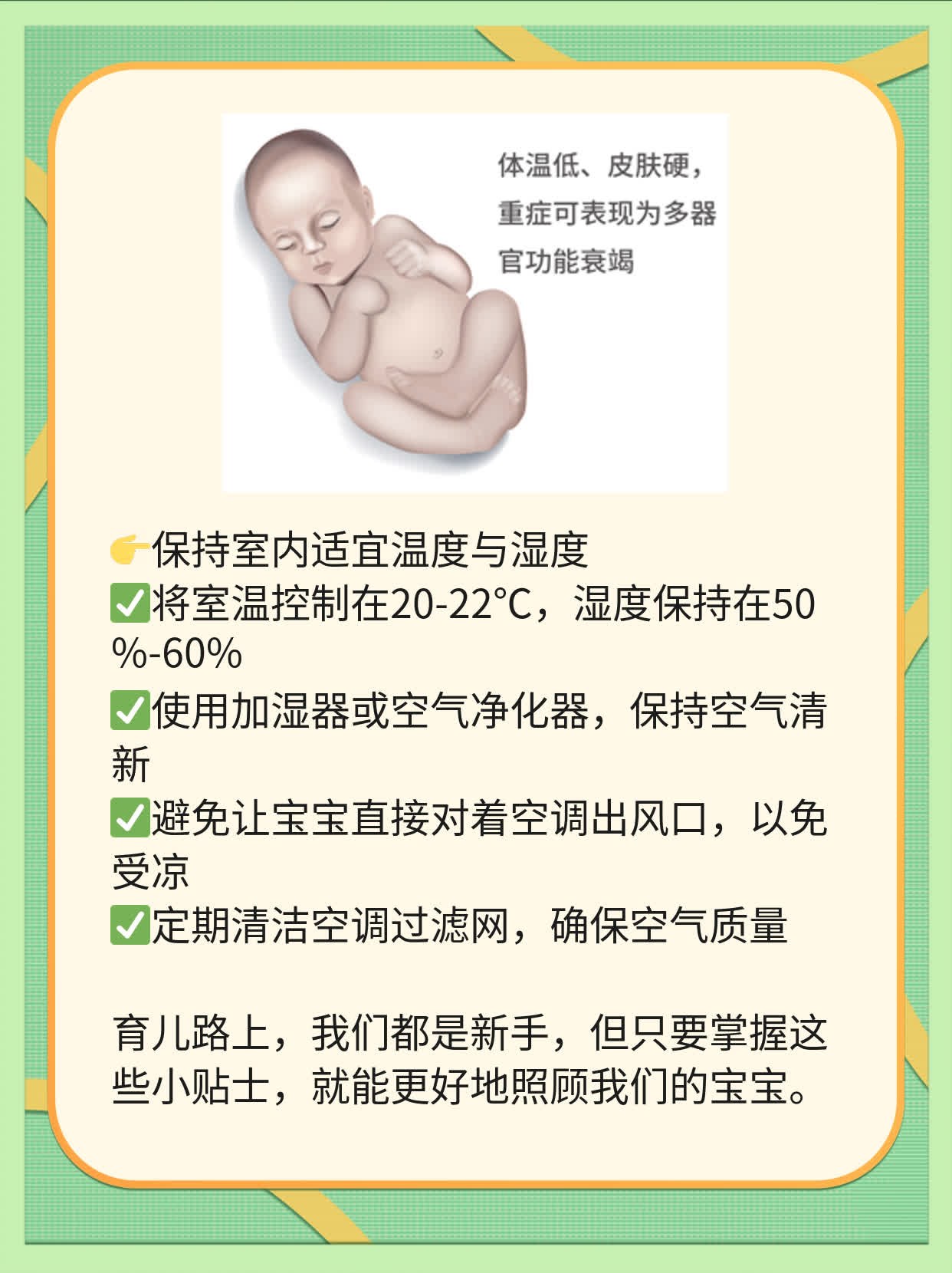 「育儿小贴士」宝宝正常体温范围你知道吗？