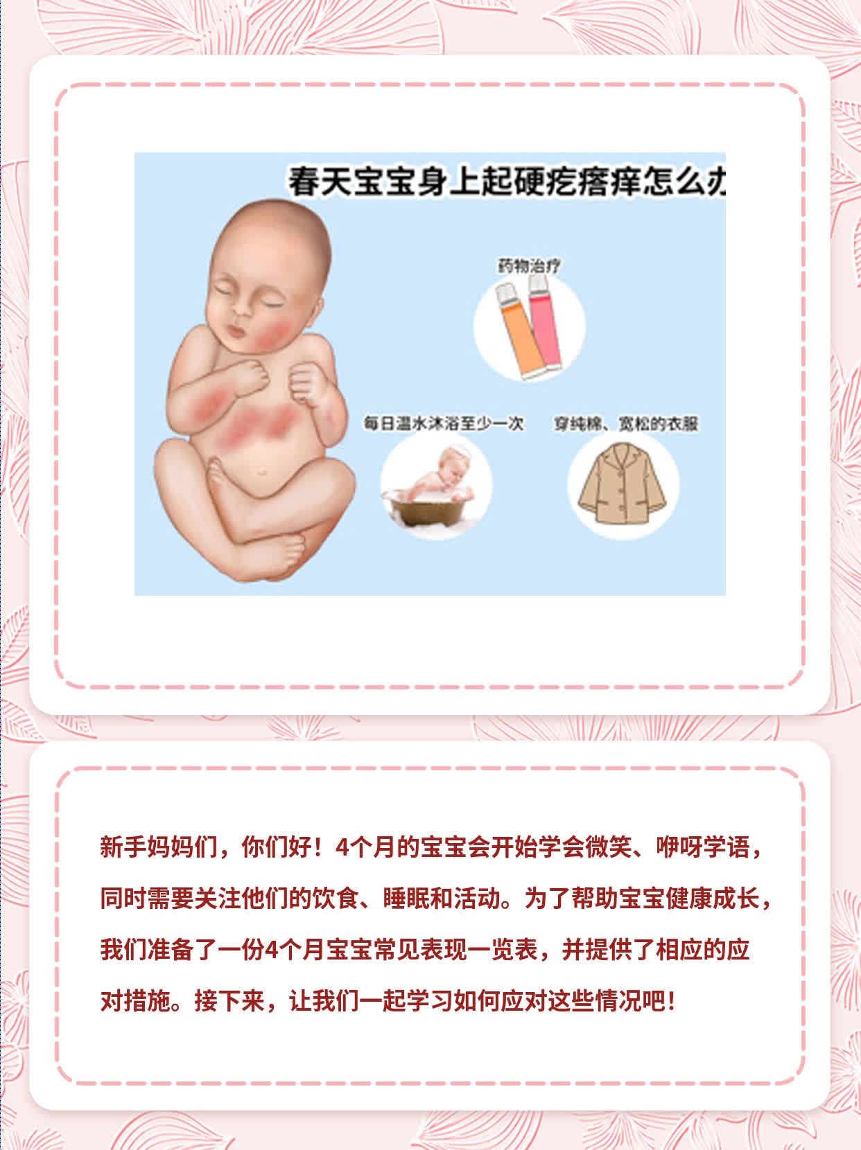 「新手妈妈必看」4个月宝宝常见表现一览表！