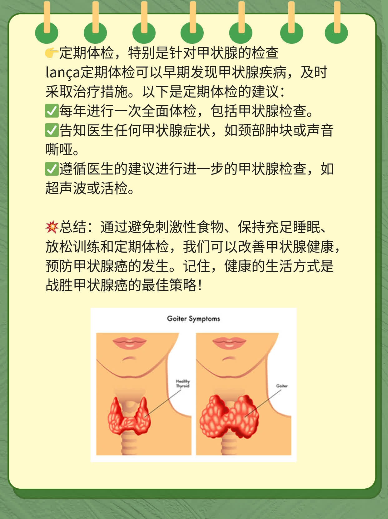 揭秘：战胜甲状腺癌的最佳策略