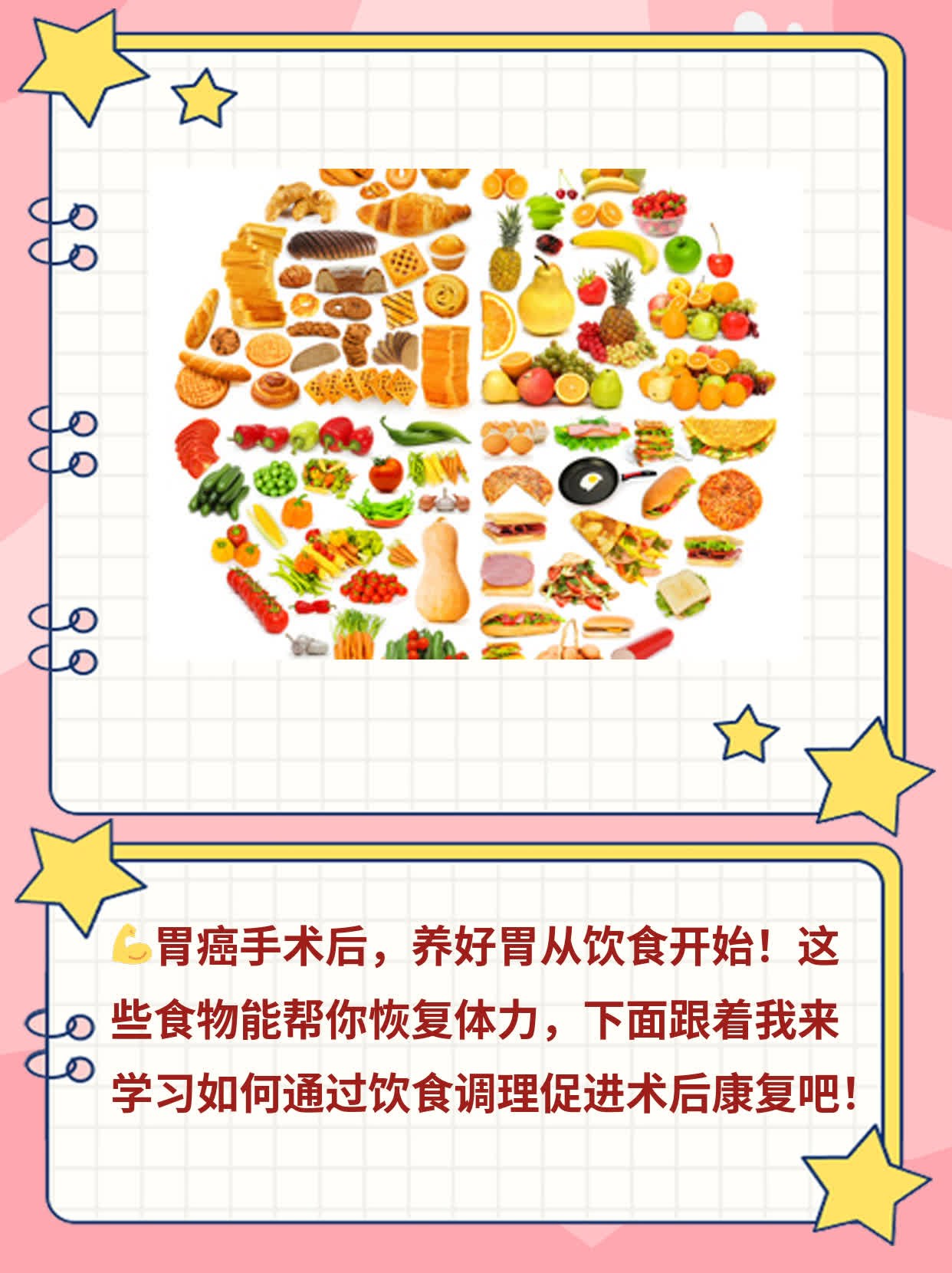 术后养好胃，这些食物来帮忙！胃癌手术后的营养攻略