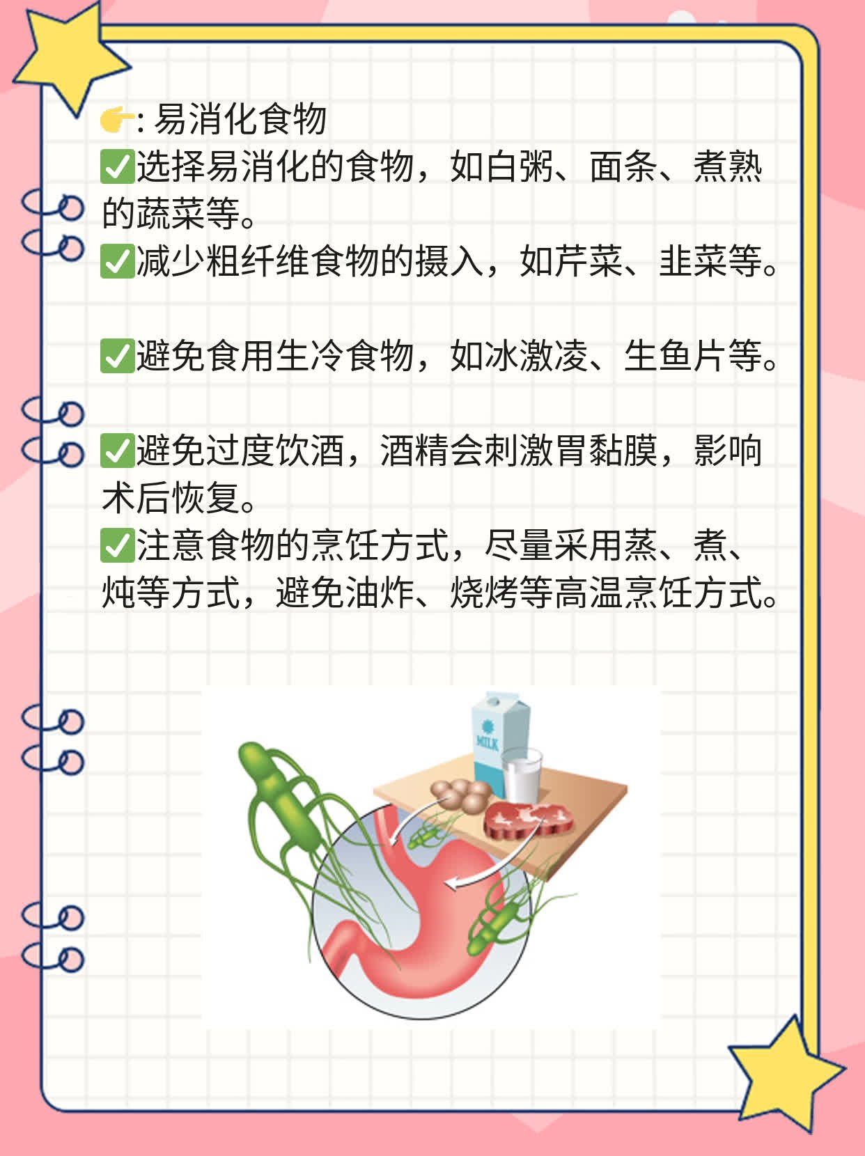 术后养好胃，这些食物来帮忙！胃癌手术后的营养攻略