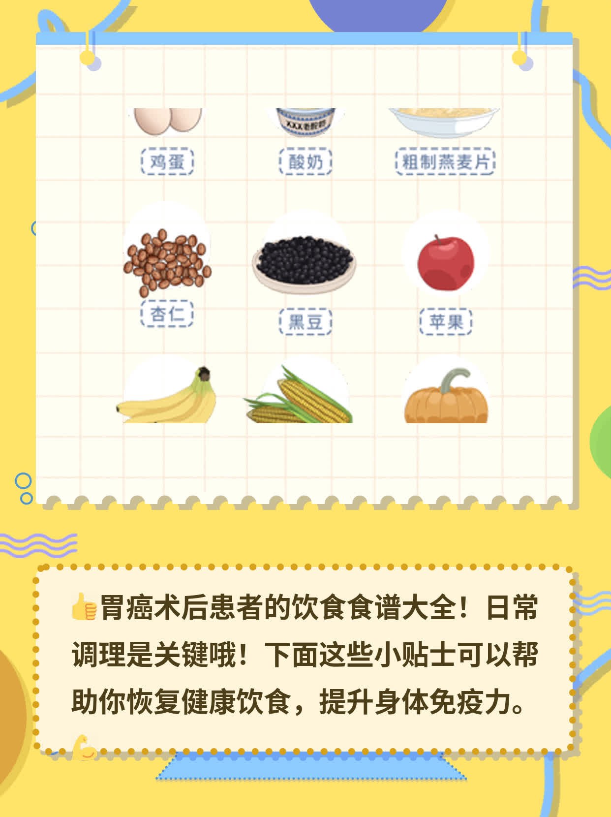 「饮食攻略」：胃癌术后患者营养指南