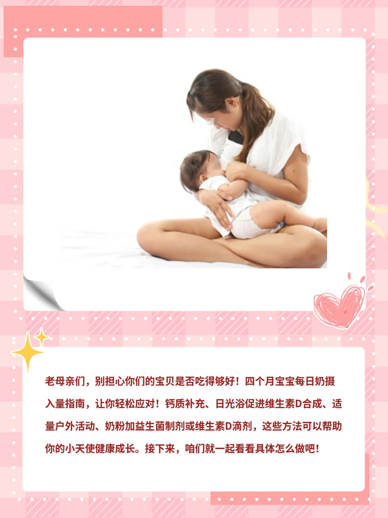 4月龄宝宝每日奶摄入量指南
