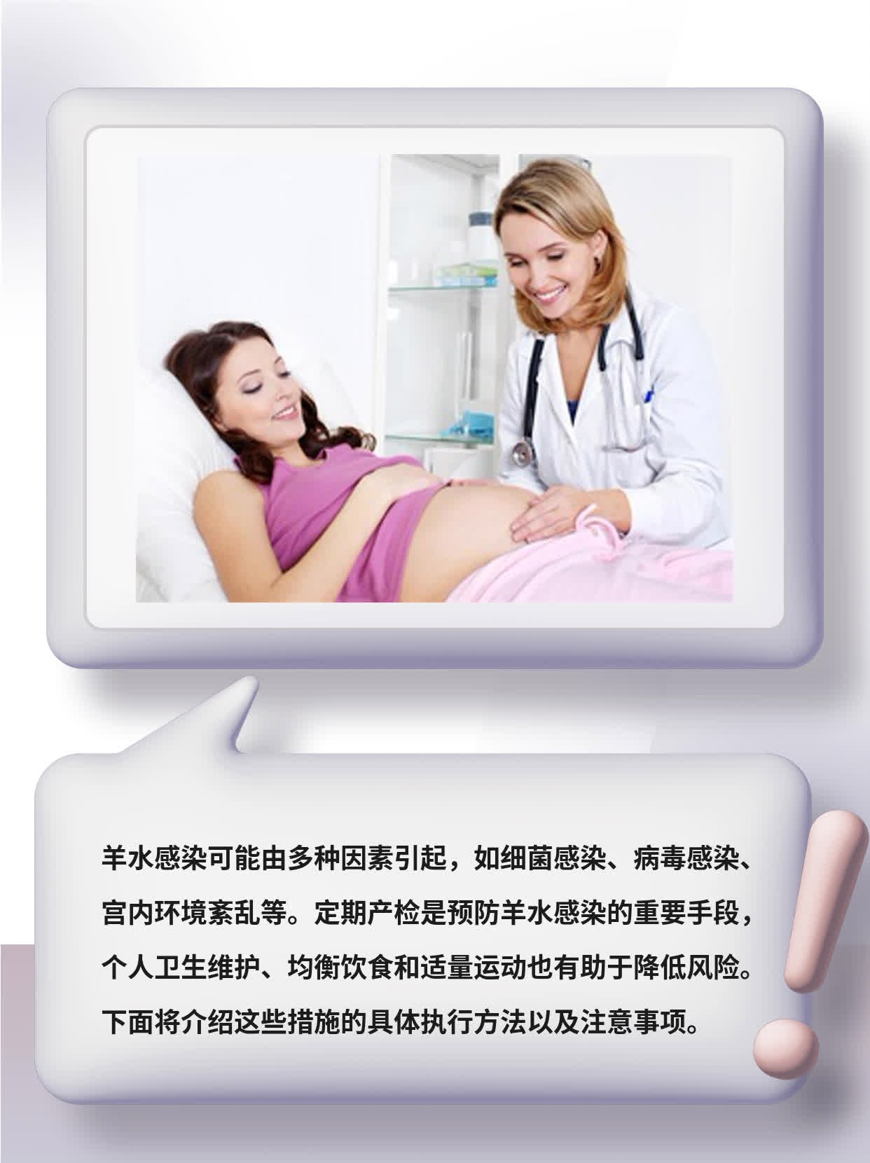 「解密羊水感染」：探析羊膜腔感染的原因及防治措施！
