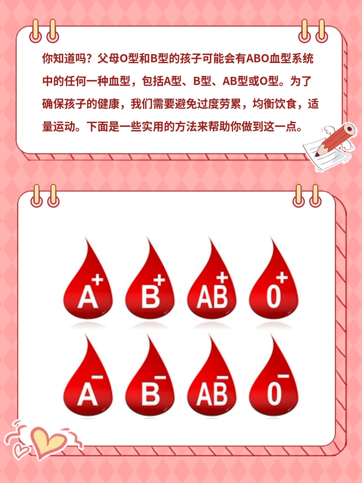 揭秘父母血型与孩子血型关系：O+B=？