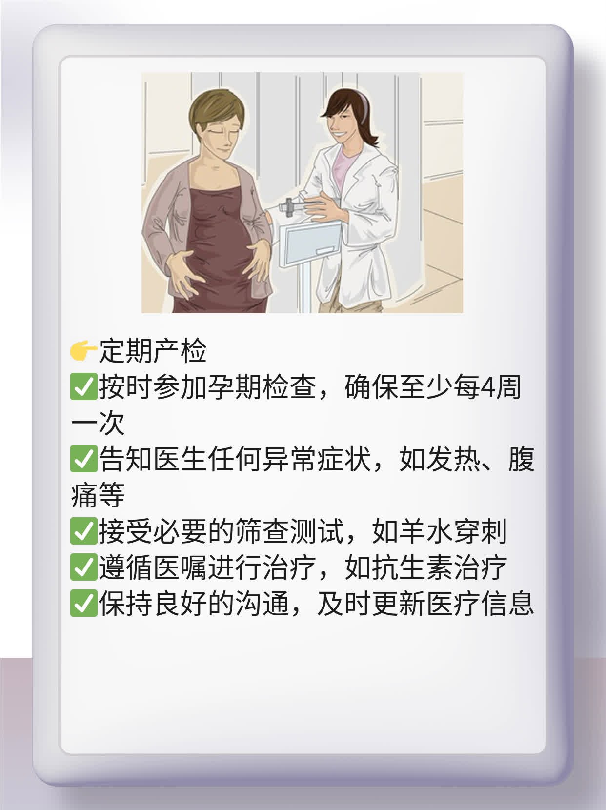「解密羊水感染」：探析羊膜腔感染的原因及防治措施！