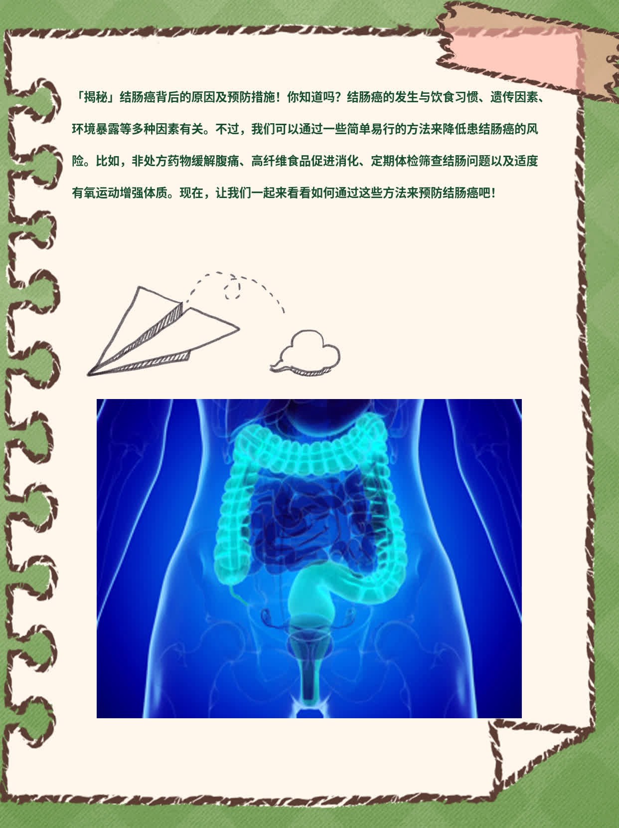 「揭秘」结肠癌背后的原因及预防措施