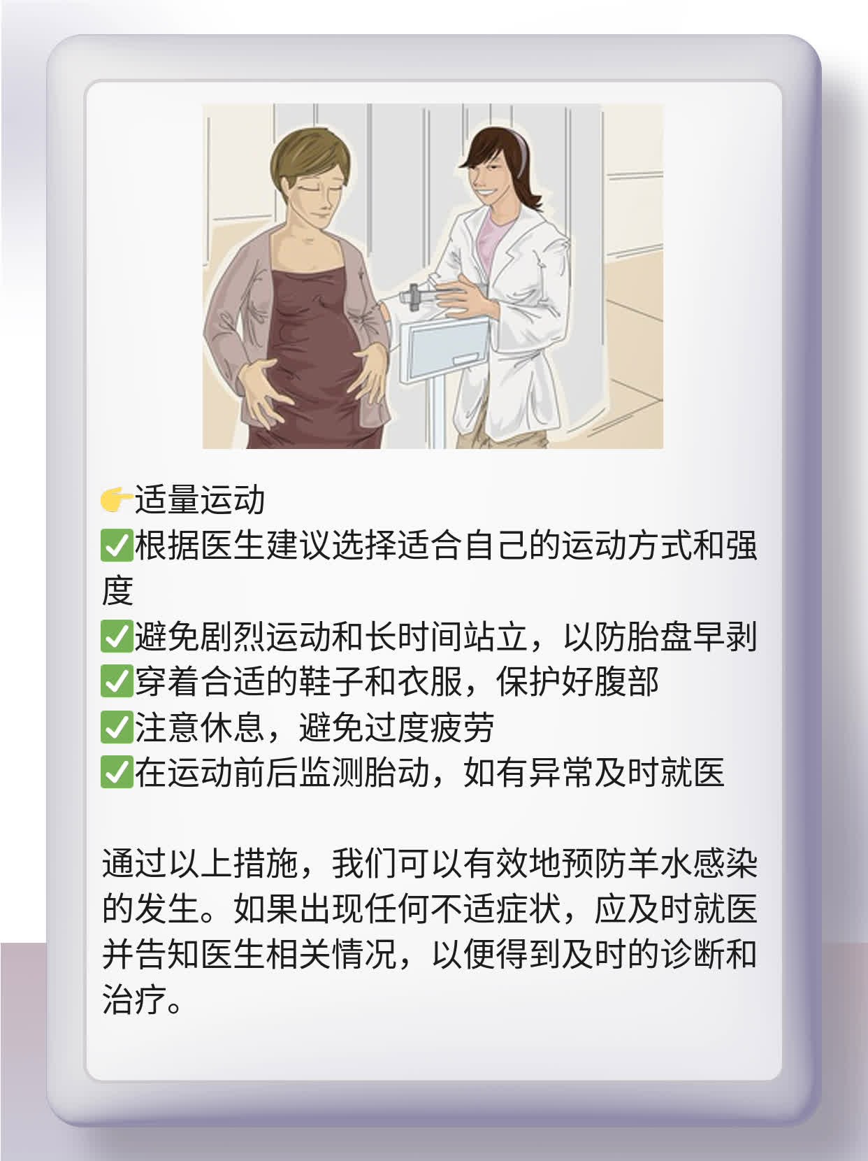 「解密羊水感染」：探析羊膜腔感染的原因及防治措施！