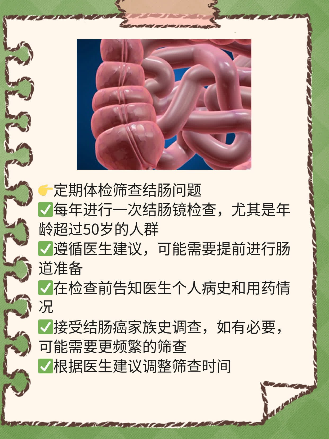 「揭秘」结肠癌背后的原因及预防措施