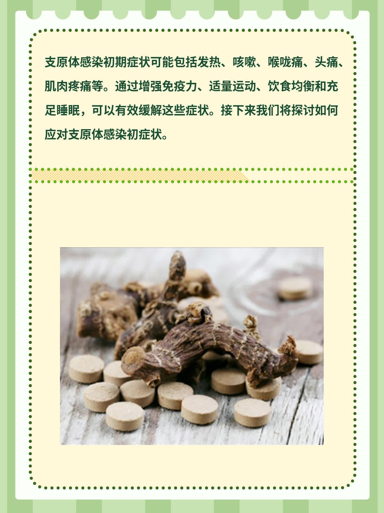 支原体感染初症状探秘：一份实用的经验分享