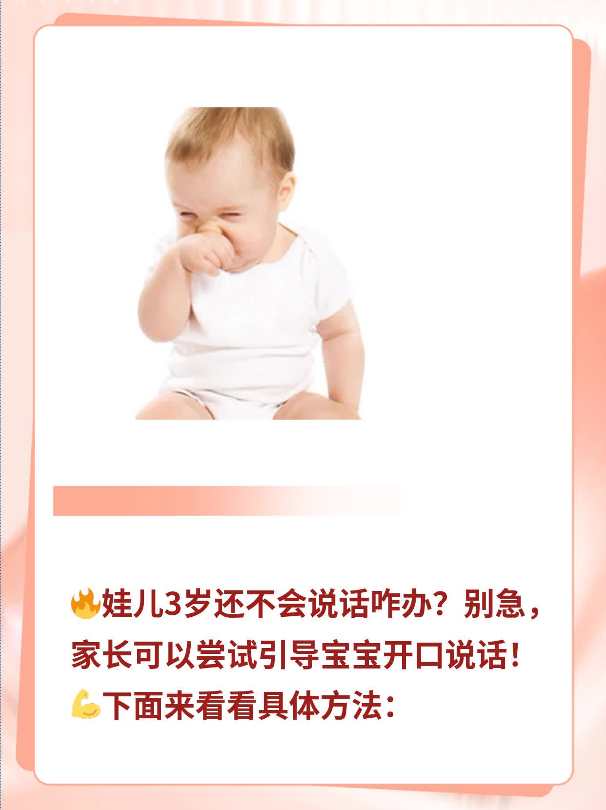3岁娃不语？来学如何引导宝宝开口说话！