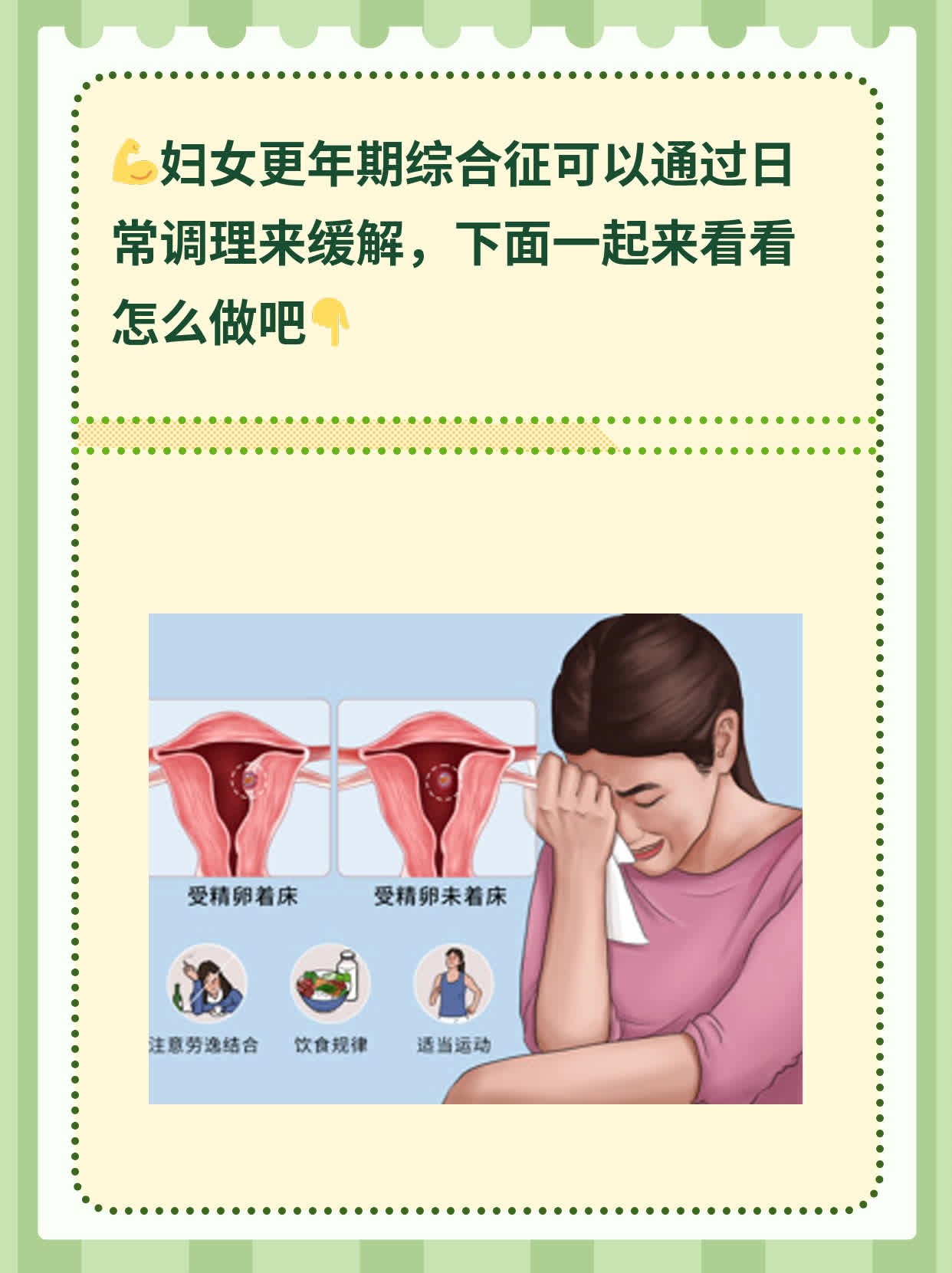 「分享」妇女更年期综合征的调理秘笈
