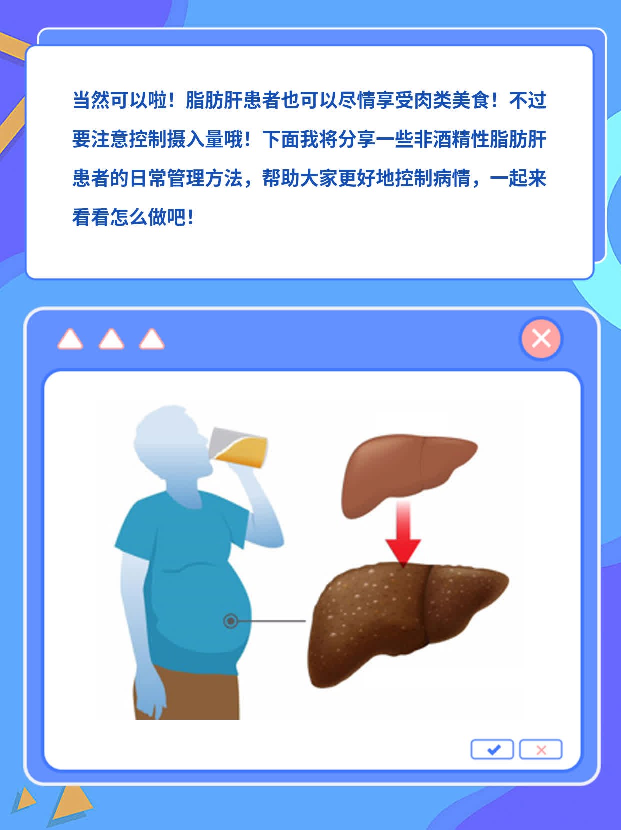 脂肪肝患者还能享受肉类美食吗？经验分享！