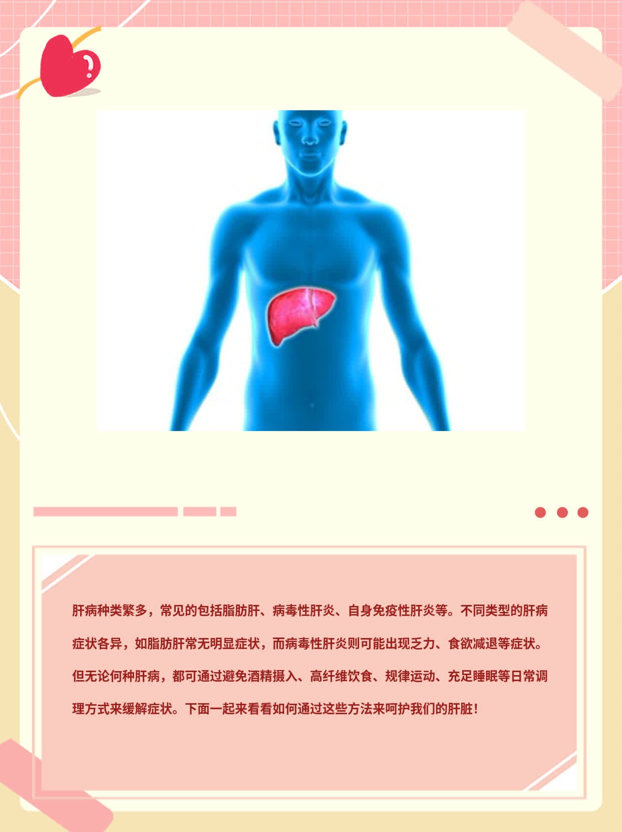 「肝病大全」了解各类肝病及对应症状！