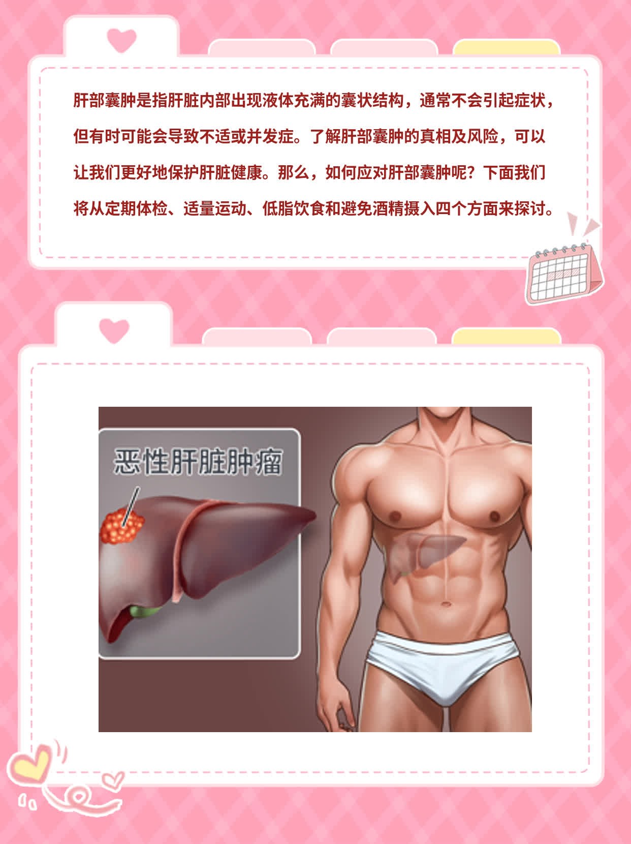 「解囊相告」：探秘肝部囊肿的真相及风险