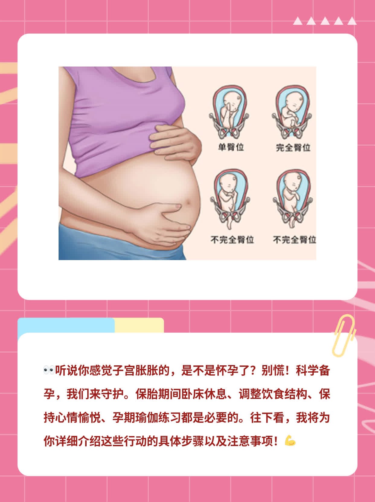 「有图有真相」：感受子宫胀胀的，是怀孕了吗？